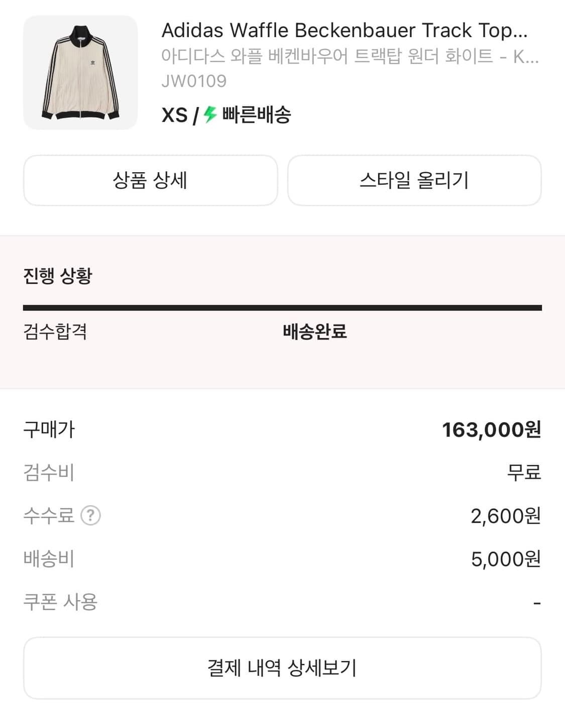 아디다스 와플 베켄바우어 트랙탑 집업 윈더 화이트 JW0109 상품이미지3