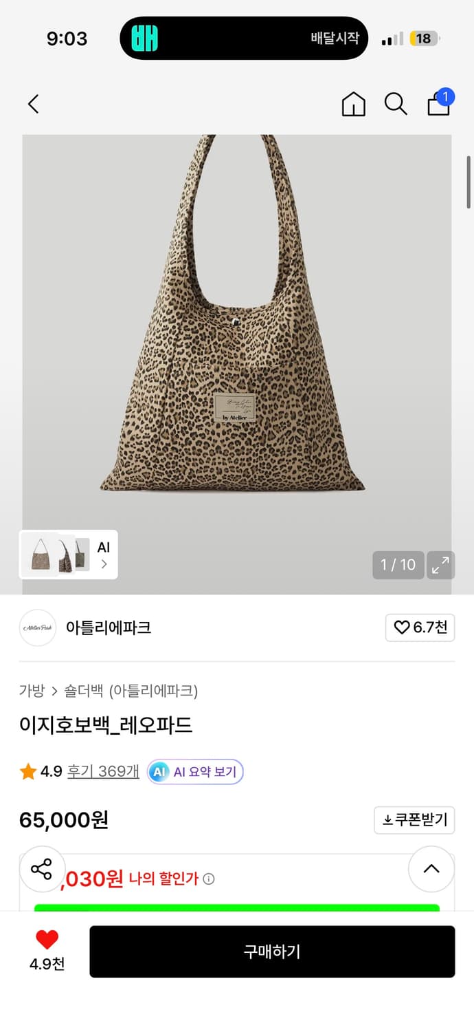 아틀리에파크 레오파드 호보백 상품이미지1