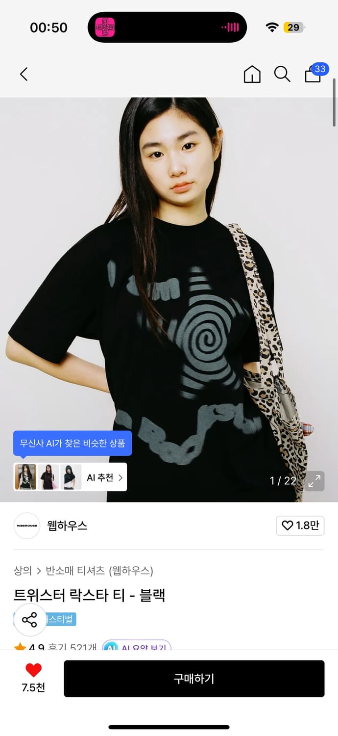 웹하우스 트위스터 락스타 티 상품이미지1