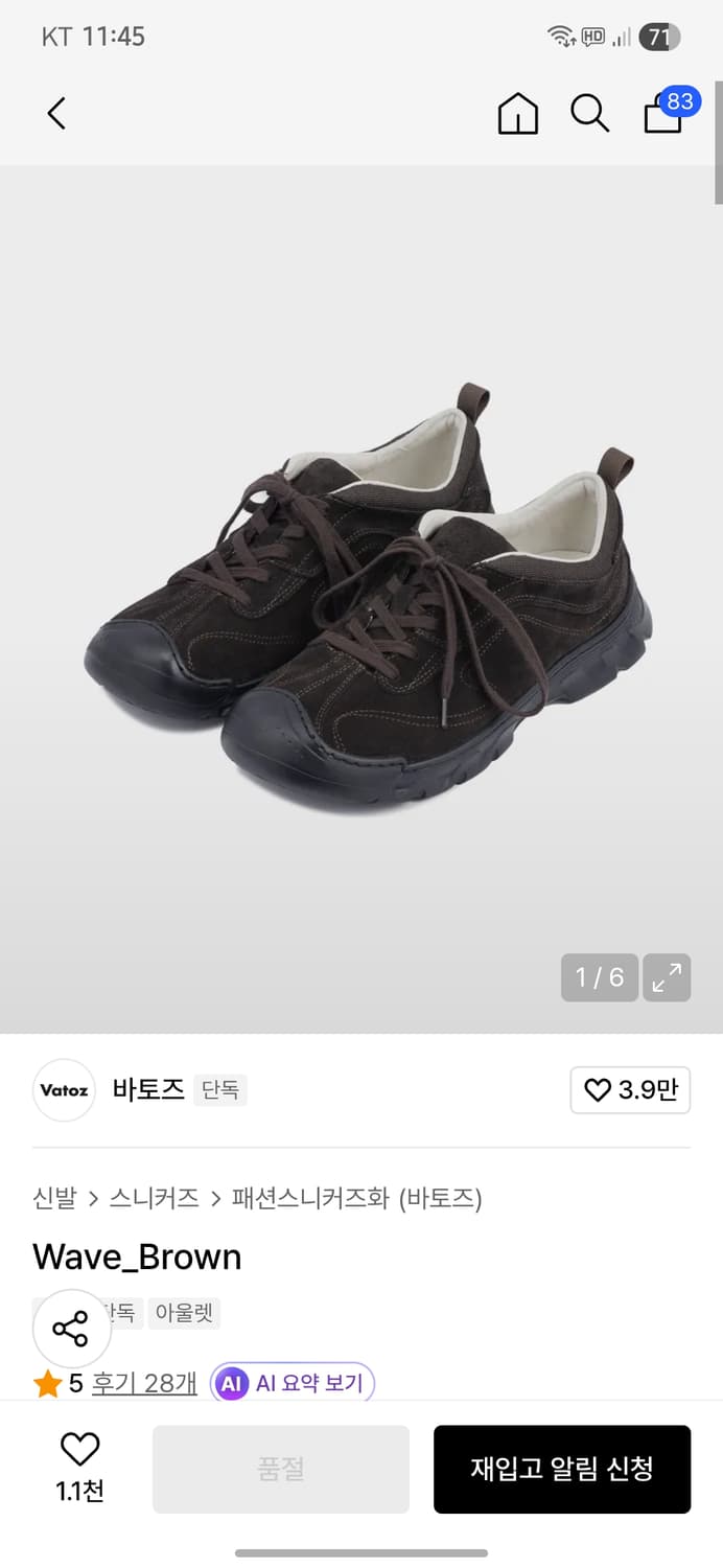 [260] 바토즈 웨이브 브라운 상품이미지1