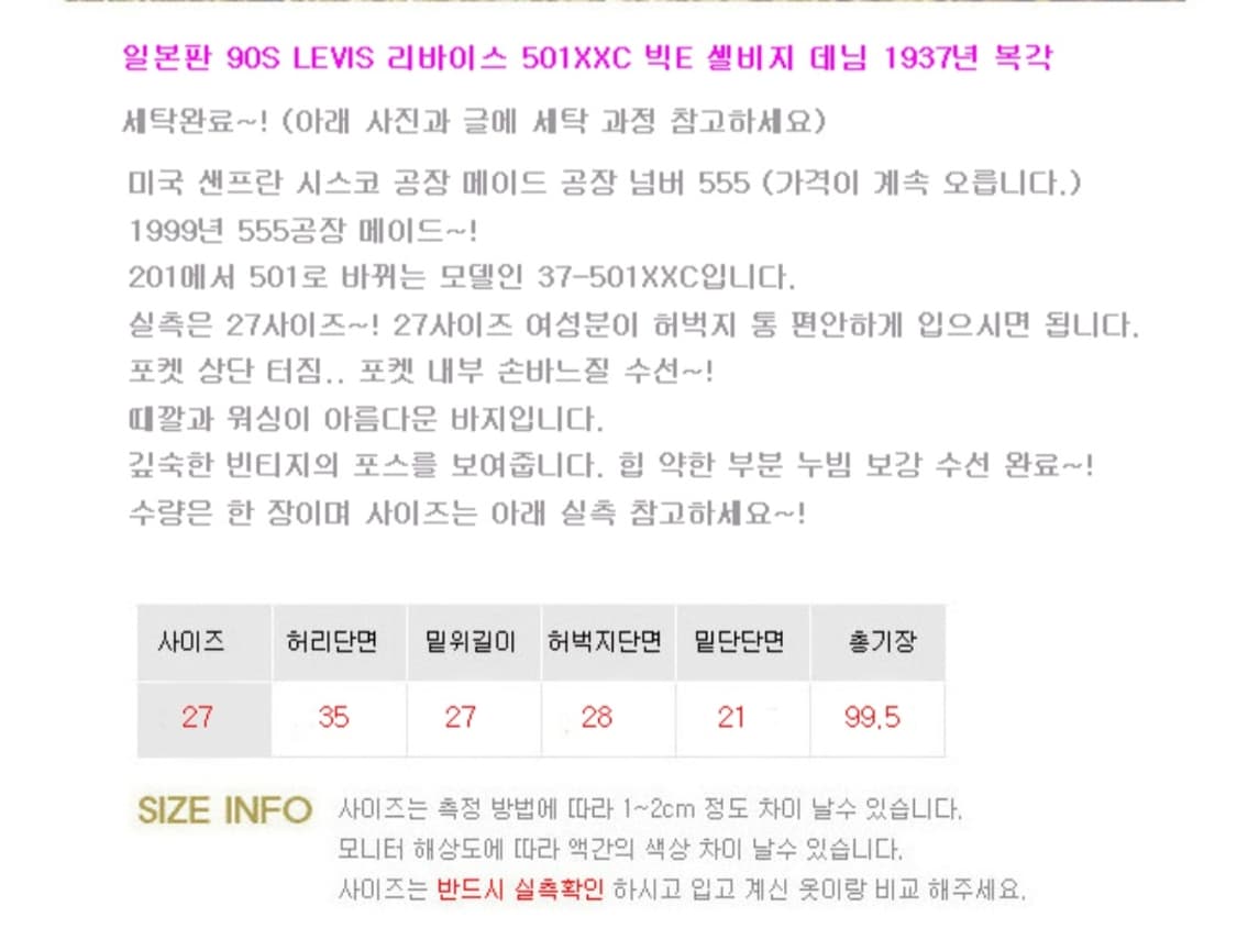 미국산 90s 리바이스 37 501xx 빅e LVC 상품이미지10