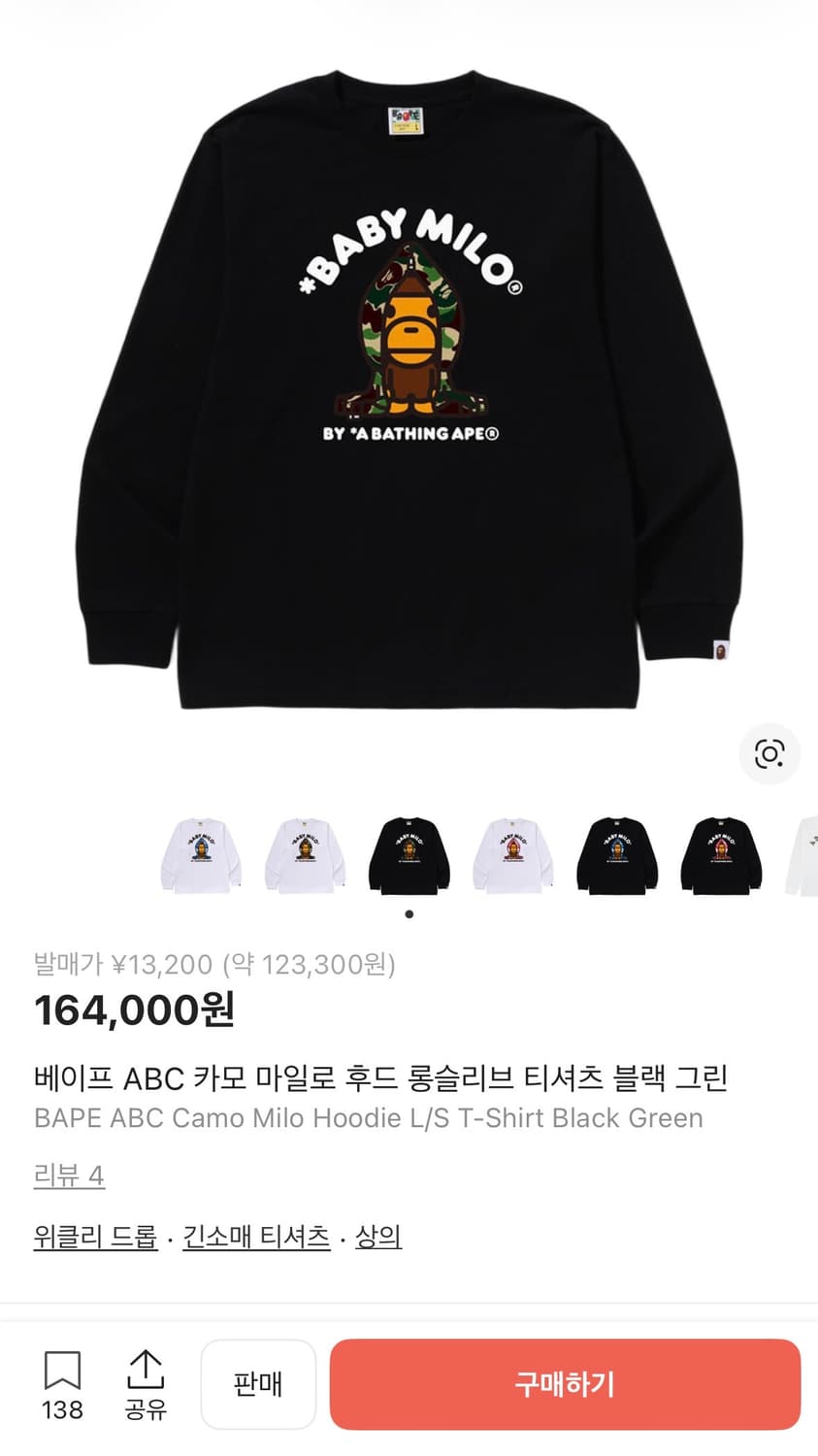 베이프 롱슬리브 블랙 그린 상품이미지1