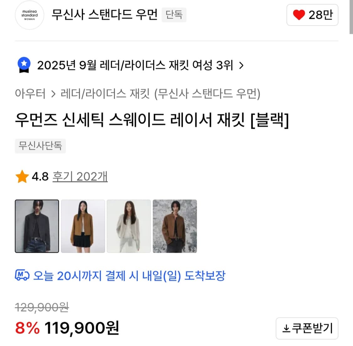 무신사스탠다드우먼 신세틱 스웨이드 자켓 상품이미지8