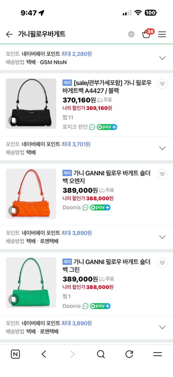 가니 필로우 바게트 백 숄더백 상품이미지6