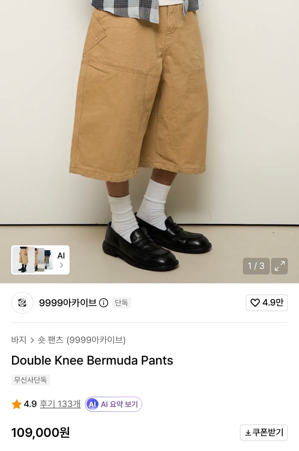 9999아카이브 더블니 버뮤다 팬츠 상품이미지3