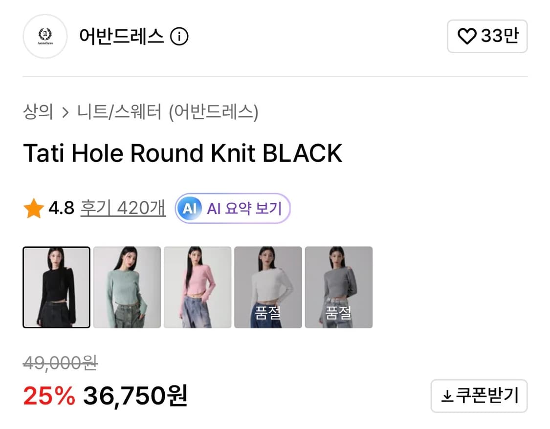 어반드레스 Tati Hole Round Knit BLACK 상품이미지3