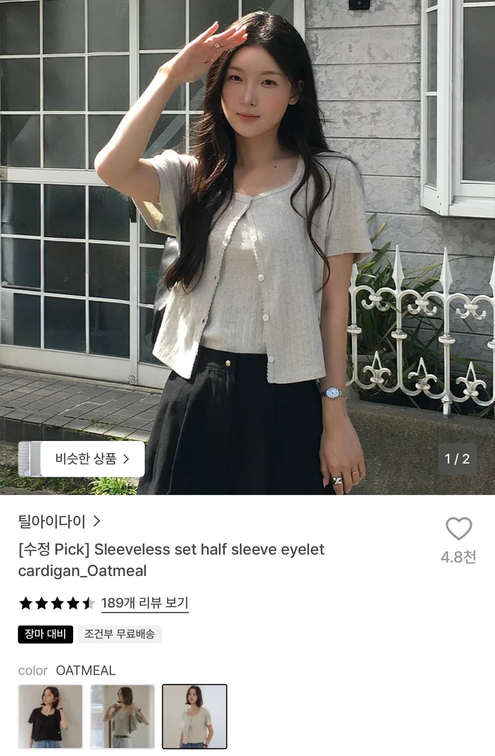 틸아이다이 슬리브리스+가디건 세트 상품이미지1