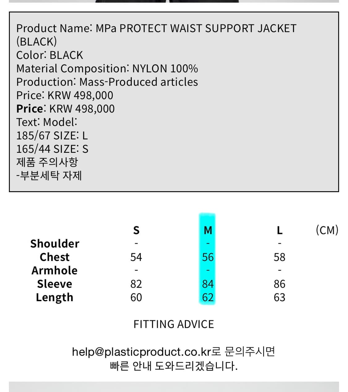 플라스틱프로덕트 서포트 자켓 상품이미지2