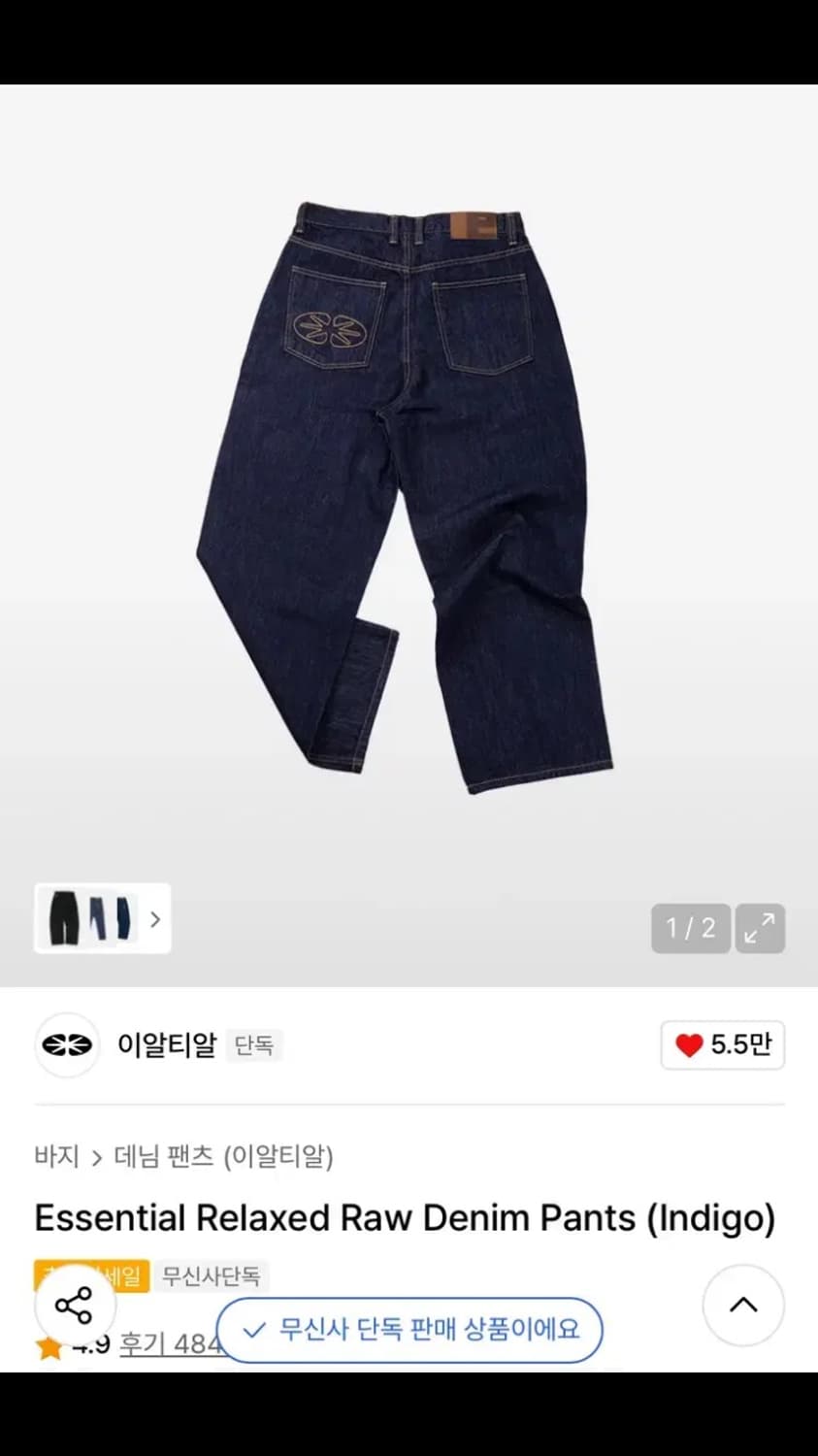 ertr 릴렉스드 데님팬츠 팝니다 교환도 해요 상품이미지1