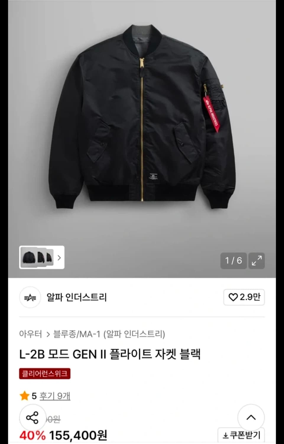 알파 인더스트리 L-2B 플라이트 자켓 블랙  상품이미지2