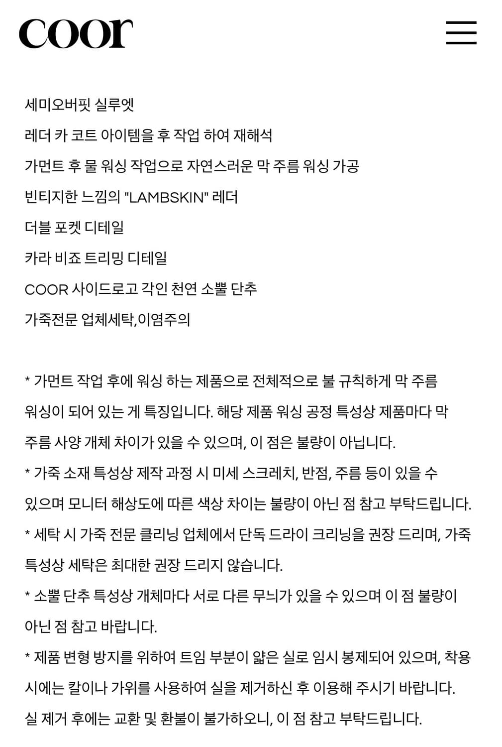 쿠어 워시드 램스킨 레더 카코트 상품이미지5