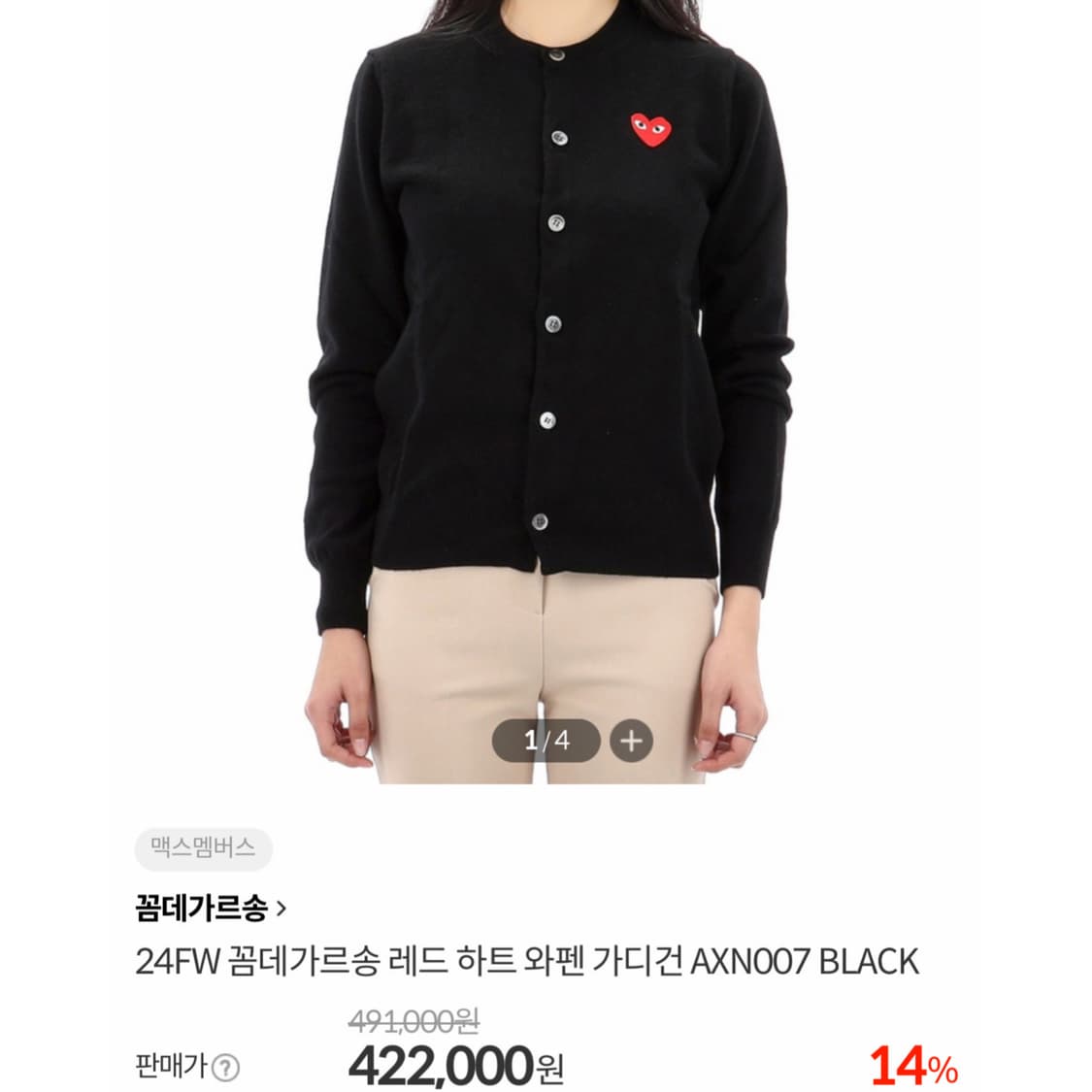 Comme des Garçons PLAY  레드 하트 울 가디건 상품이미지8