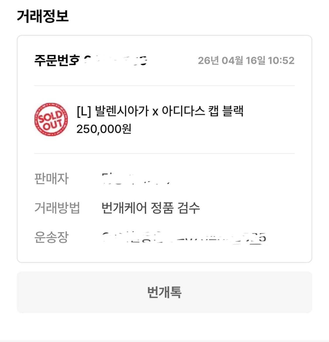 발렌시아가x아디다스 캡 블랙 상품이미지3