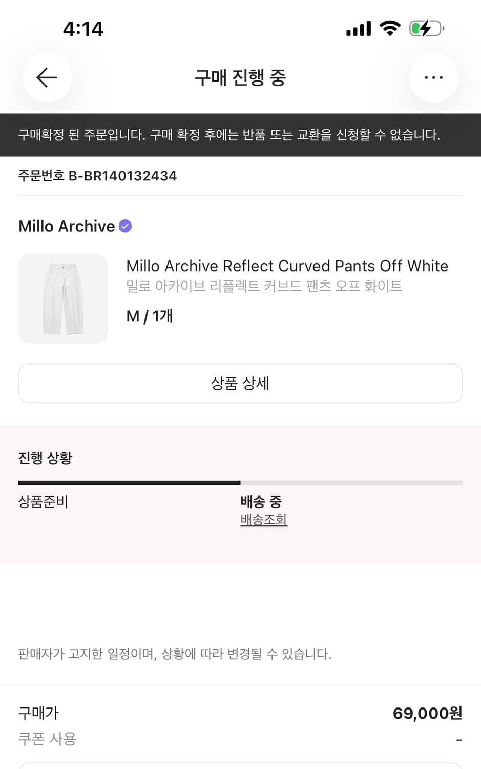 밀로 아카이브 리플렉트 커브드 팬츠 오프 화이트 상품이미지1