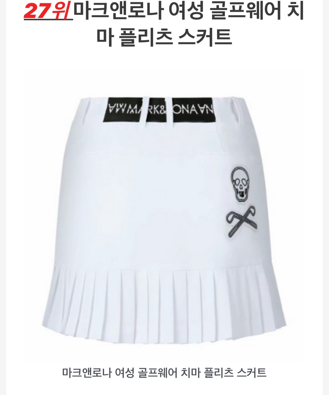 마크앤로나 골프 스커트 상품이미지1