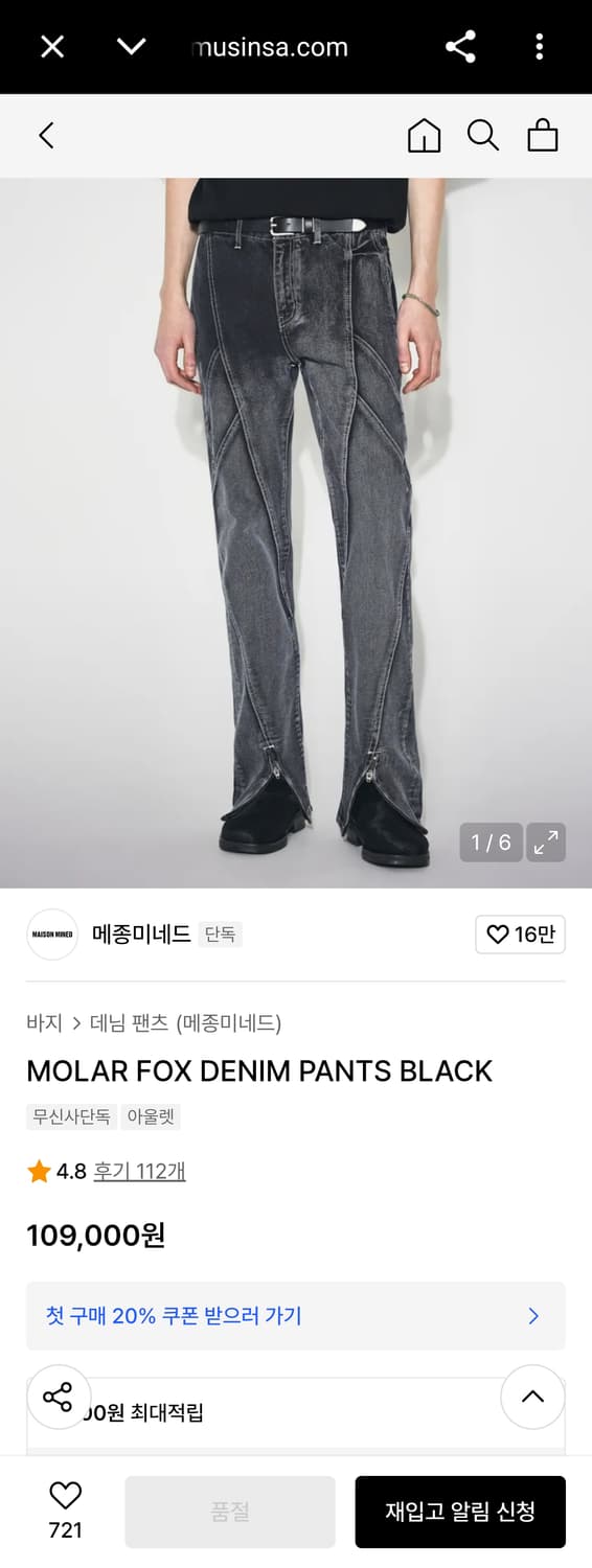 메종미네드 모랄 폭스 절개 흑청 워싱 데님 팬츠 바이커 청바지 30-31 상품이미지1