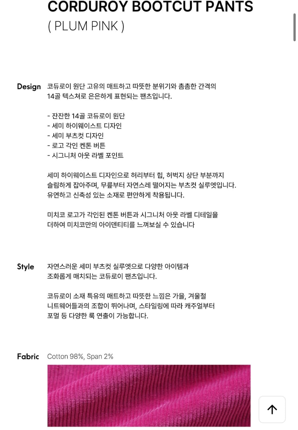 미치코런던 코듀로이 부츠컷 팬츠 플럼핑크 상품이미지3