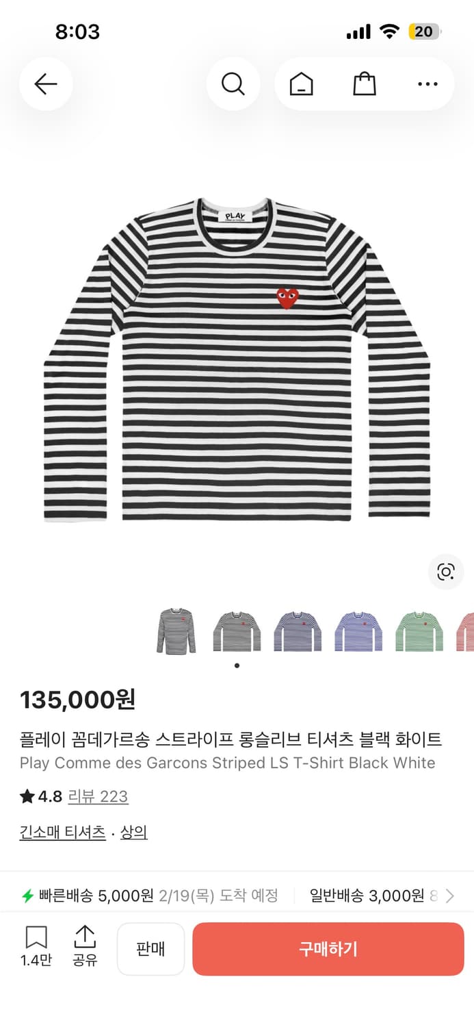 플레이 꼼데가르송 스트라이프 롱슬리브 티셔츠 블랙 화이트 M 상품이미지2