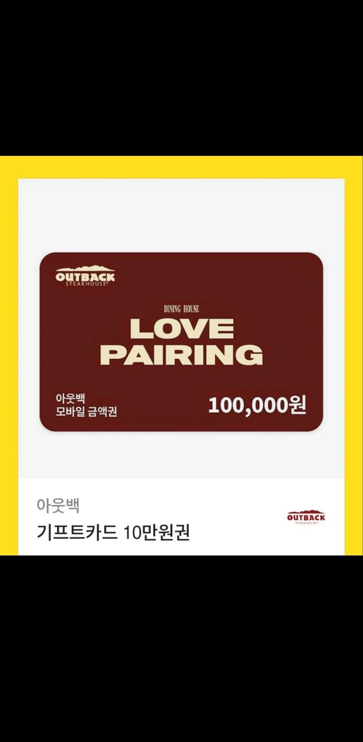 아웃백 기프티콘 10만원권 상품이미지1