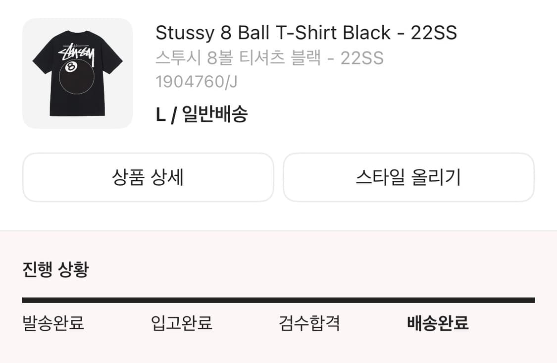 스투시 8볼 티셔츠 상품이미지2