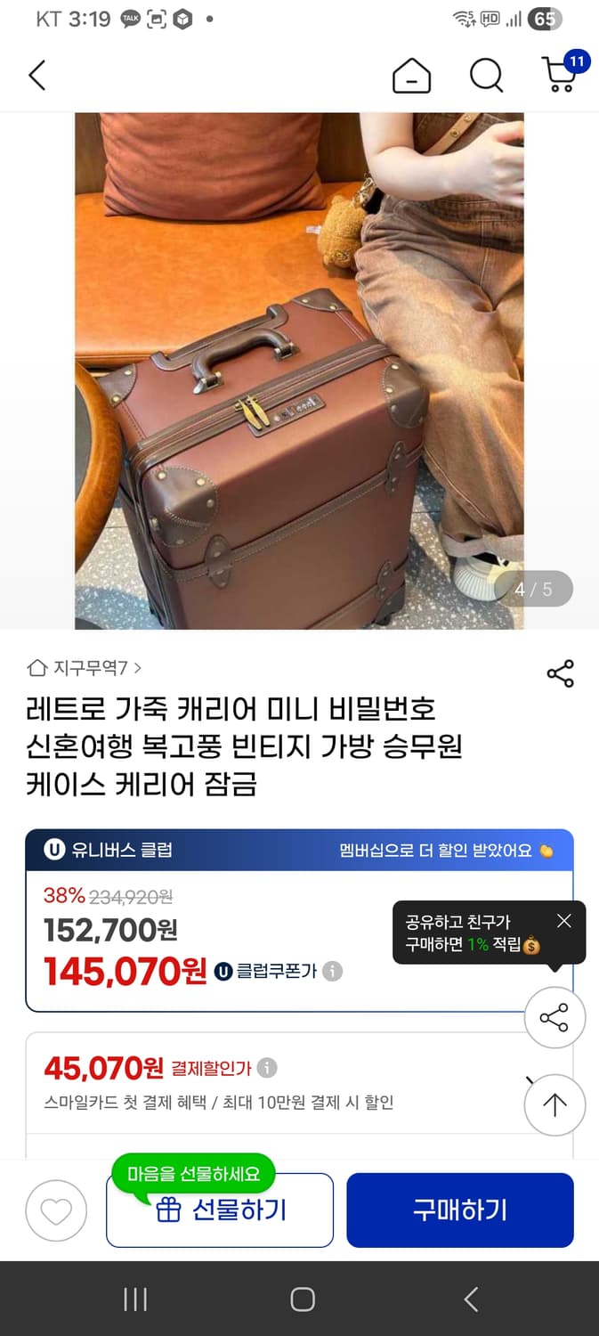 넘나 이뿐 24인치 클래식 빈티지 승무원 캐리어 2번씀 상품이미지5