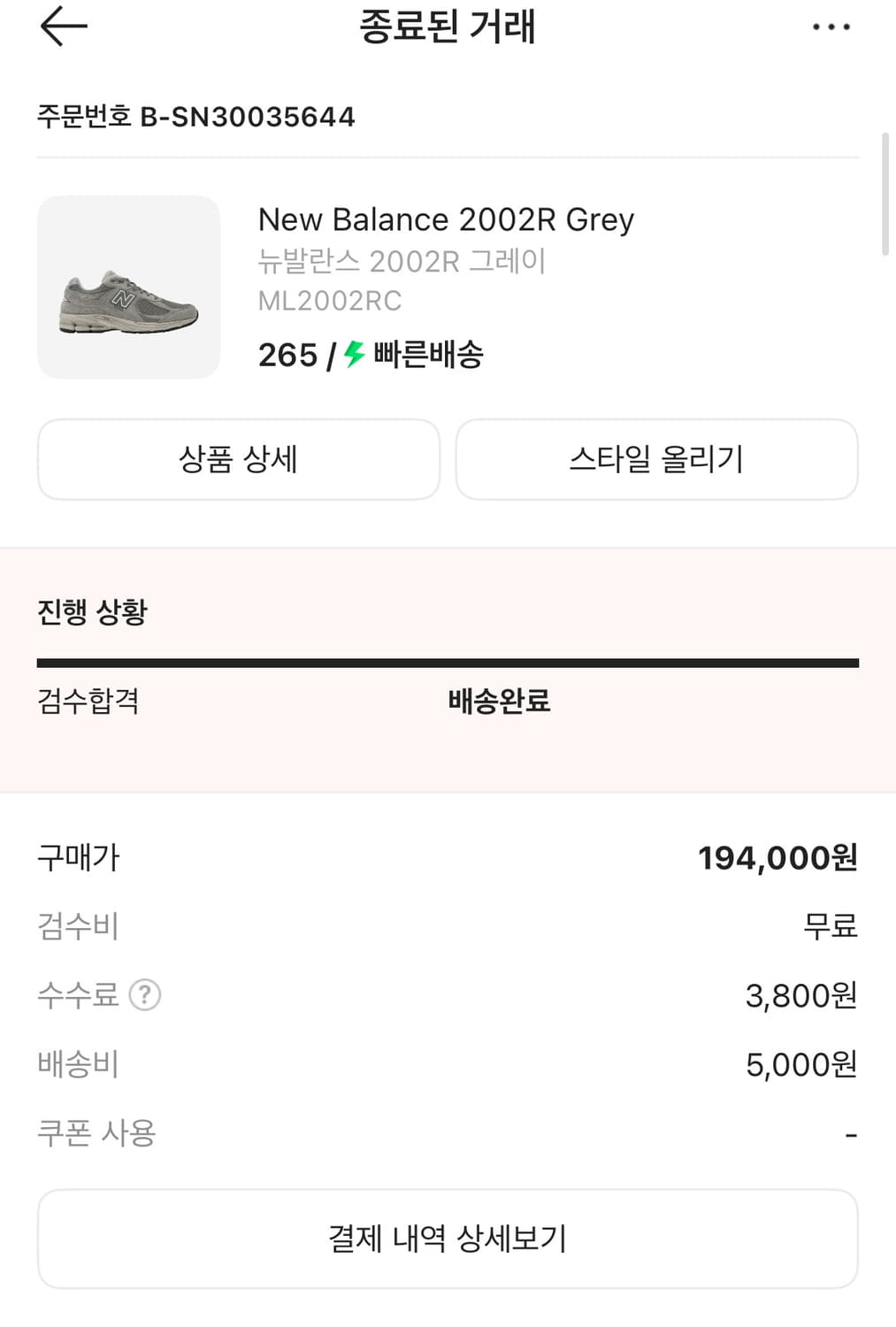 265) 뉴발란스 2002r 그레이 상품이미지6