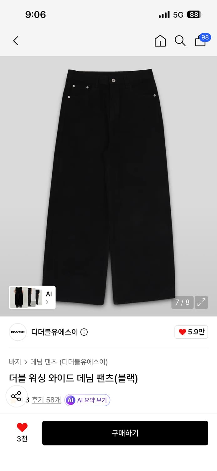 DWSE 더블 워싱 와이드 데님 팬츠 블랙 상품이미지5