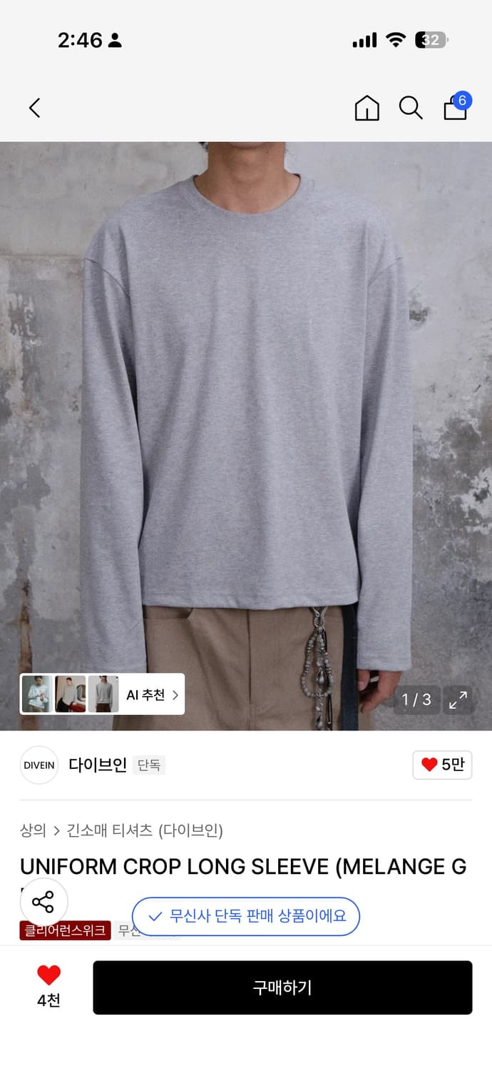 다이브인 유니폼 크롭 롱슬리브 멜란지 그레이 상품이미지1