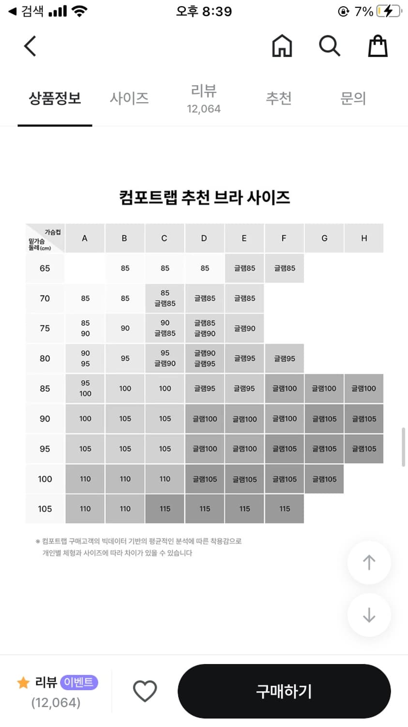 [컴포트랩] 에르고핏 골지 튜브탑 화이트+블랙 90 상품이미지3