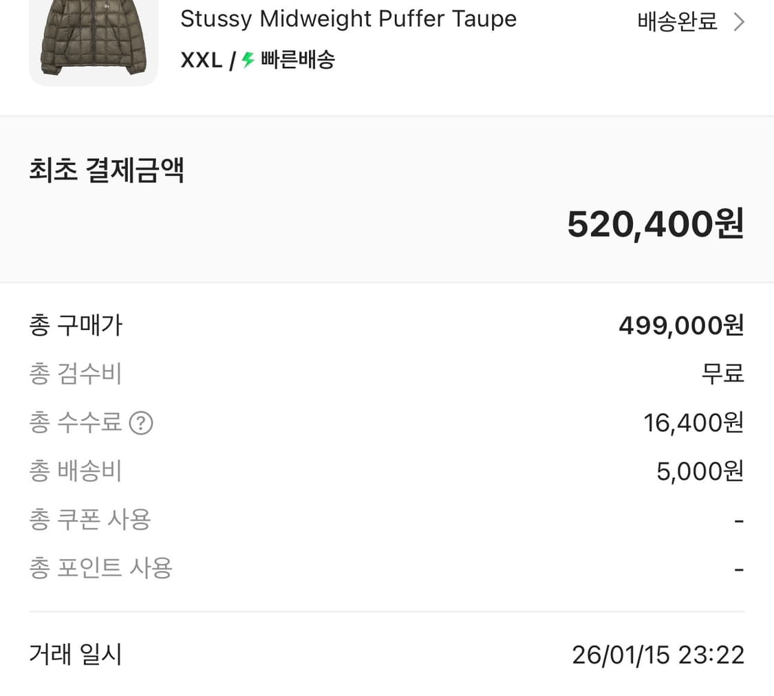 스투시 미드웨이트 푸퍼 토프 XXL 상품이미지2