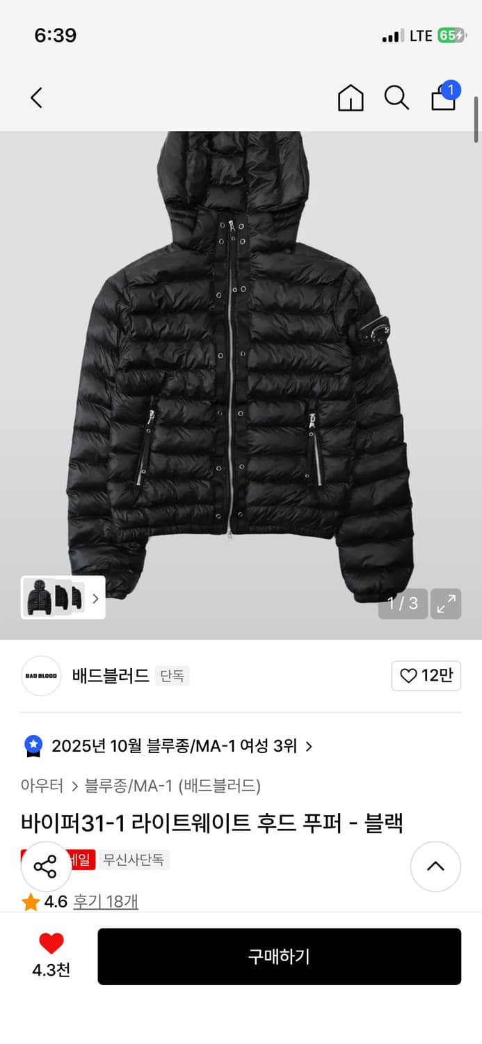 배드블러드 라이트웨이트 후드 푸퍼 경량패딩(새상품) 상품이미지1