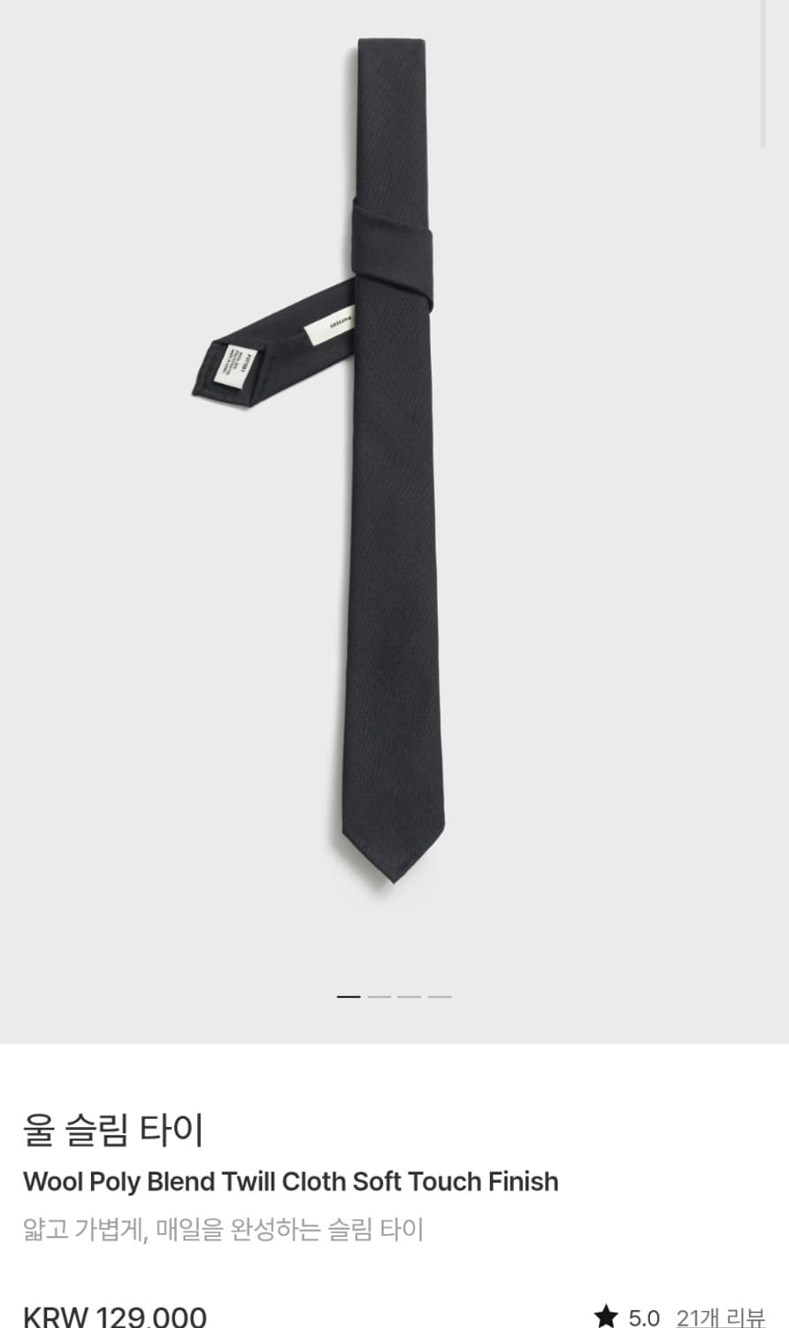 포터리 울 슬림 타이 챠콜 상품이미지1