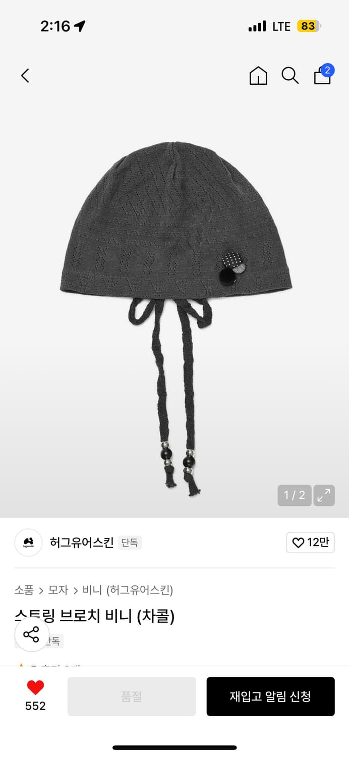 허그유어스킨 스트링 브로치 비니 차콜 상품이미지1