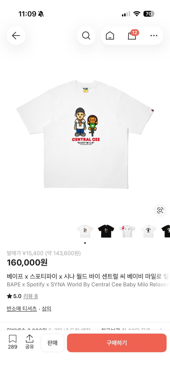 베이프 x 스포티파이 x 시나 월드 바이 센트럴 씨 베이비 마일로 릴렉스 상품이미지1