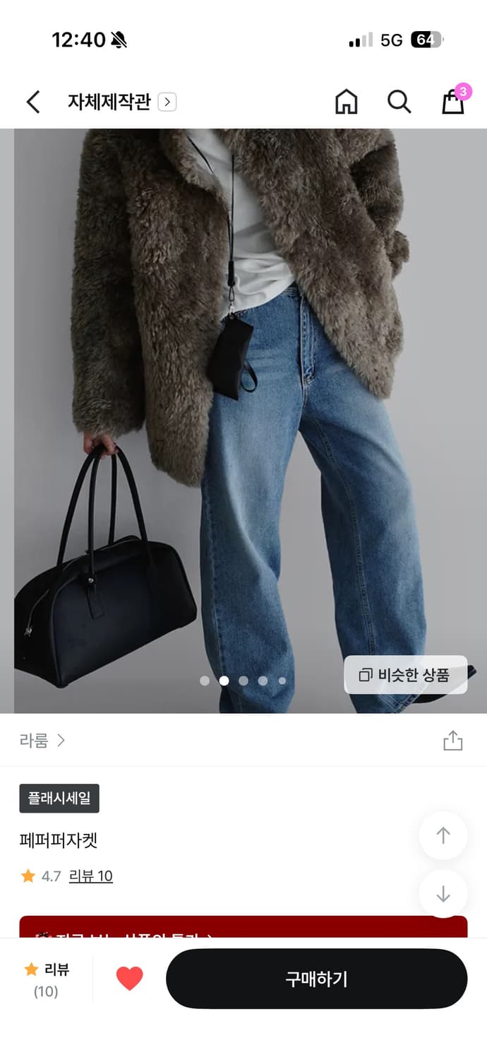 라룸 페퍼 퍼자켓 브라운 상품이미지2