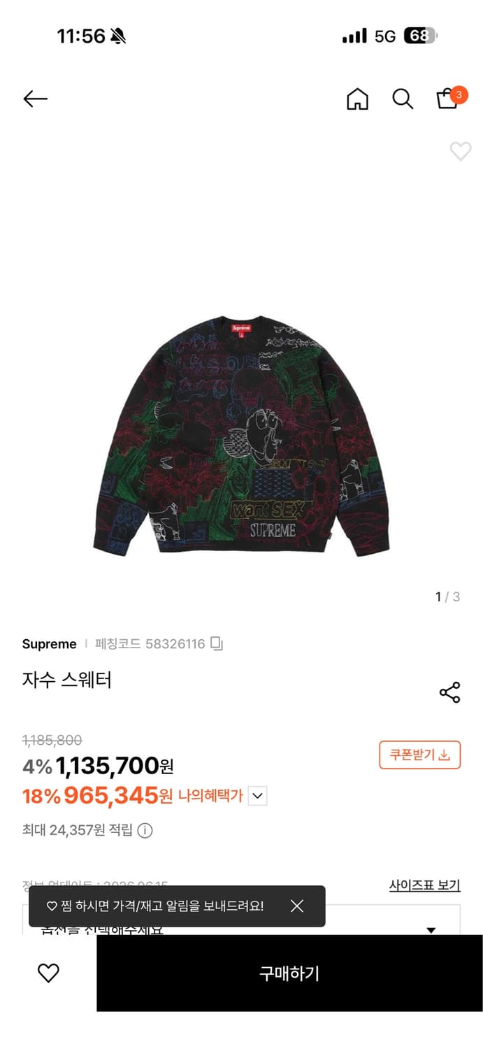 슈프림 26ss 자수 스웨터 상품이미지4