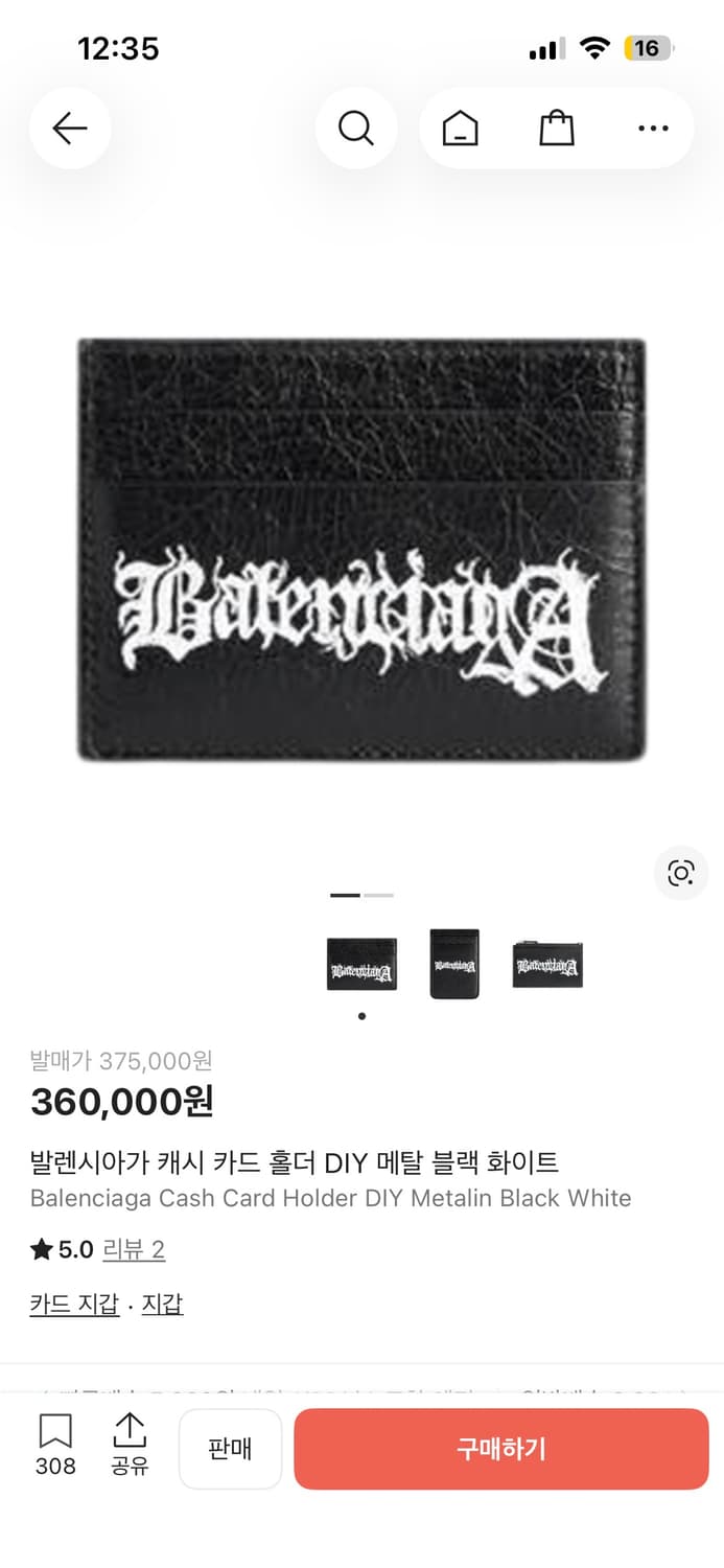 발렌시아가 캐시 DIY 메탈 상품이미지1