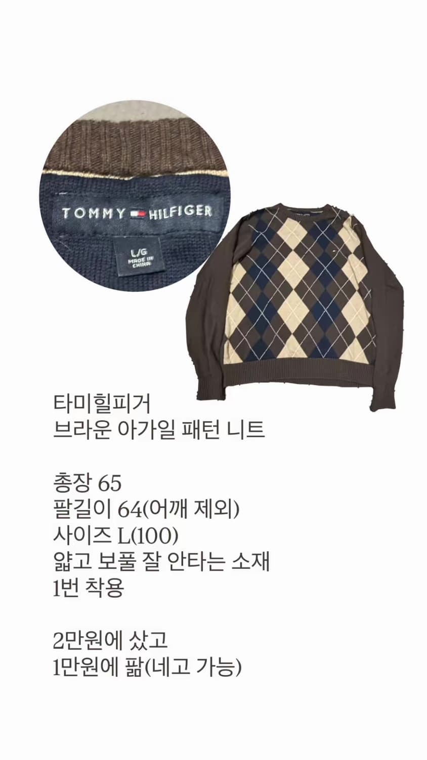 타미힐피거 브라운 아가일 패턴 니트 상품이미지2