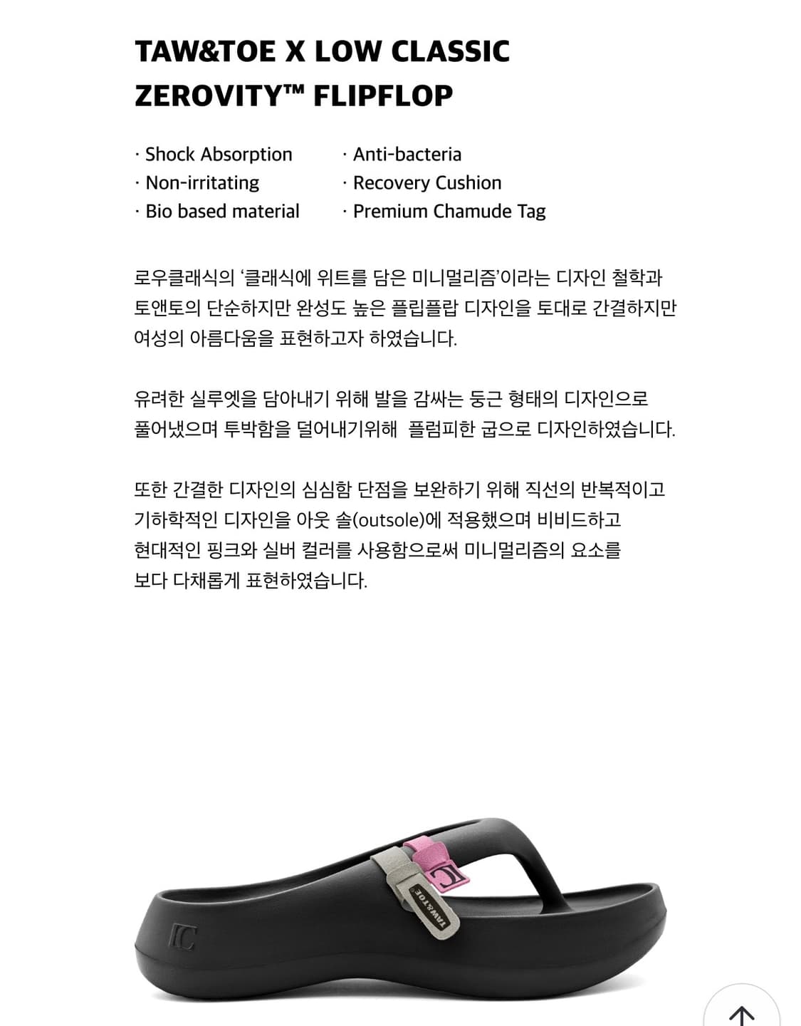 토앤토x로우클래식) 플리플랍 제로비티 BK 250(L) 상품이미지3