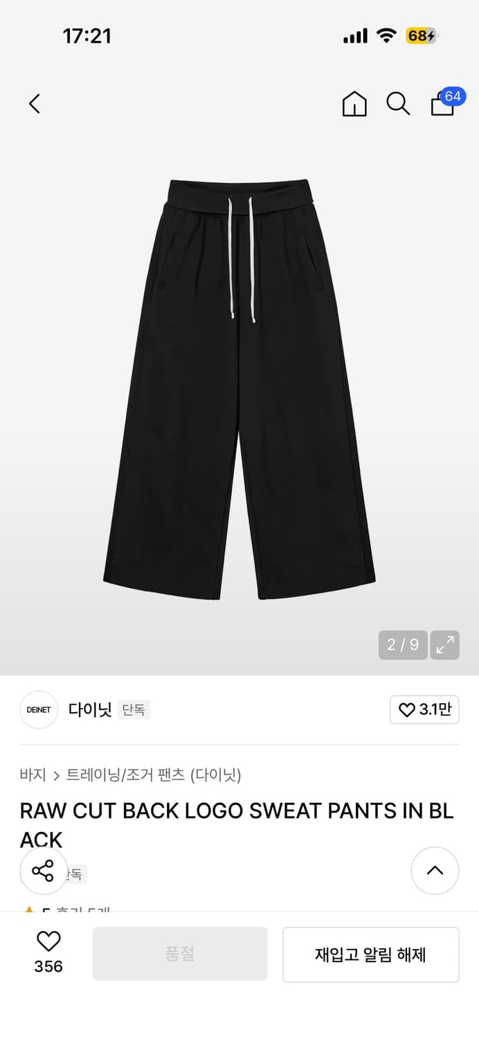 다이닛 바지 검정색 구합니다! 상품이미지1