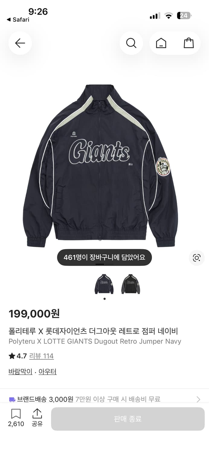 폴리테루 X 롯데자이언츠 자켓 110 상품이미지1