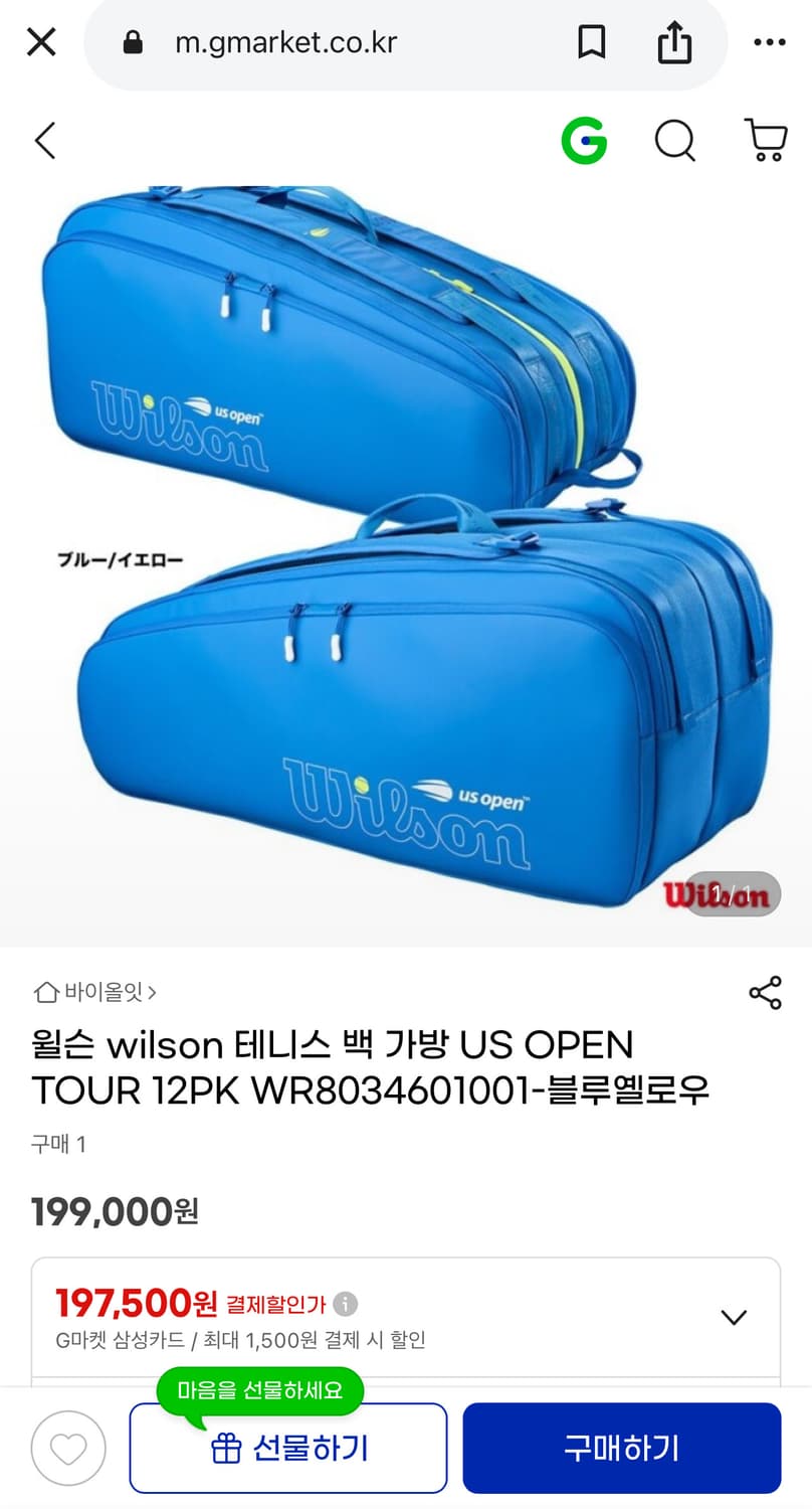 윌슨 (새상품)US 오픈 에디션 테니스 가방 12PK 블루 상품이미지1