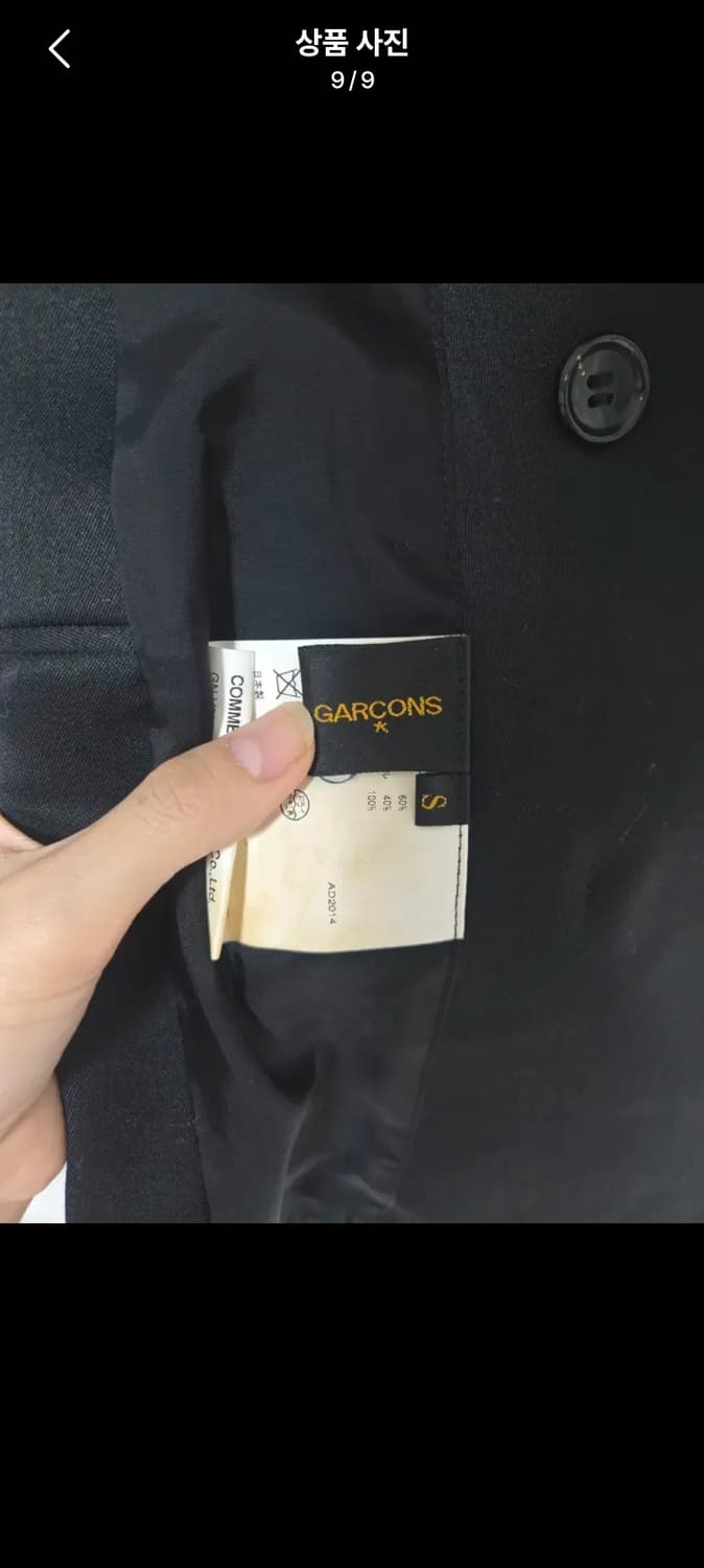 꼼데가르송 컷오프 자켓.긴자구입 상품이미지9