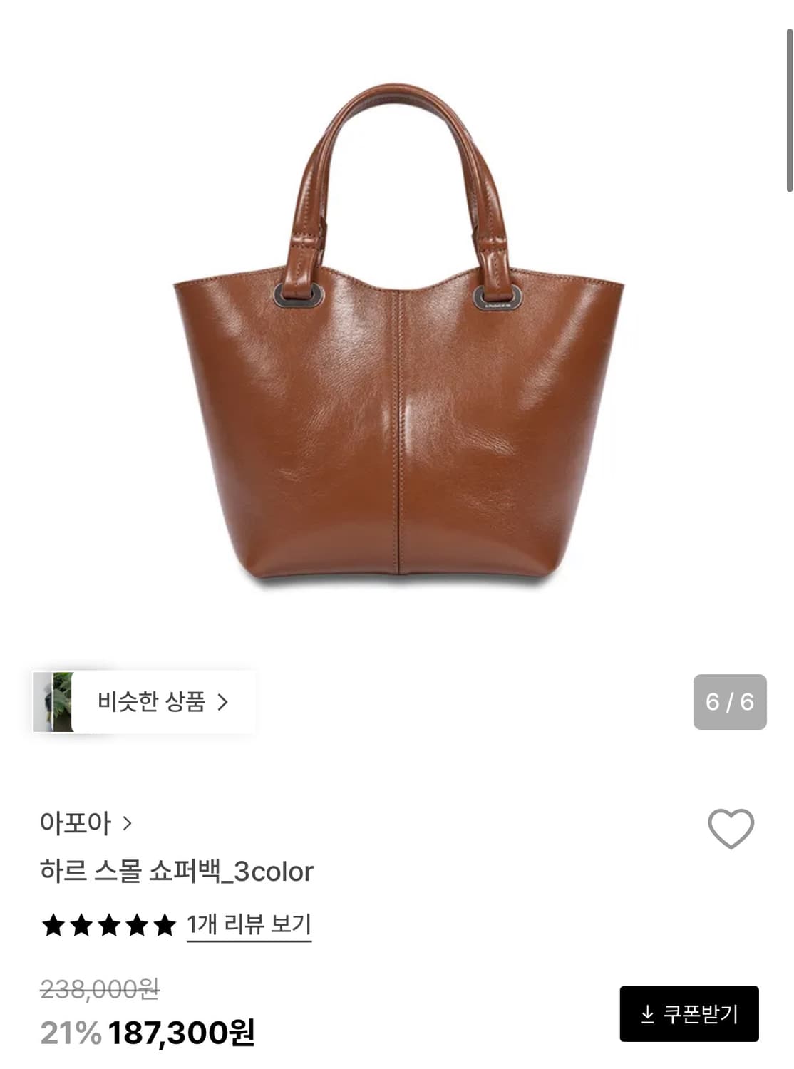 아포아 하르 스몰 쇼퍼백 브라운 apoa 상품이미지1