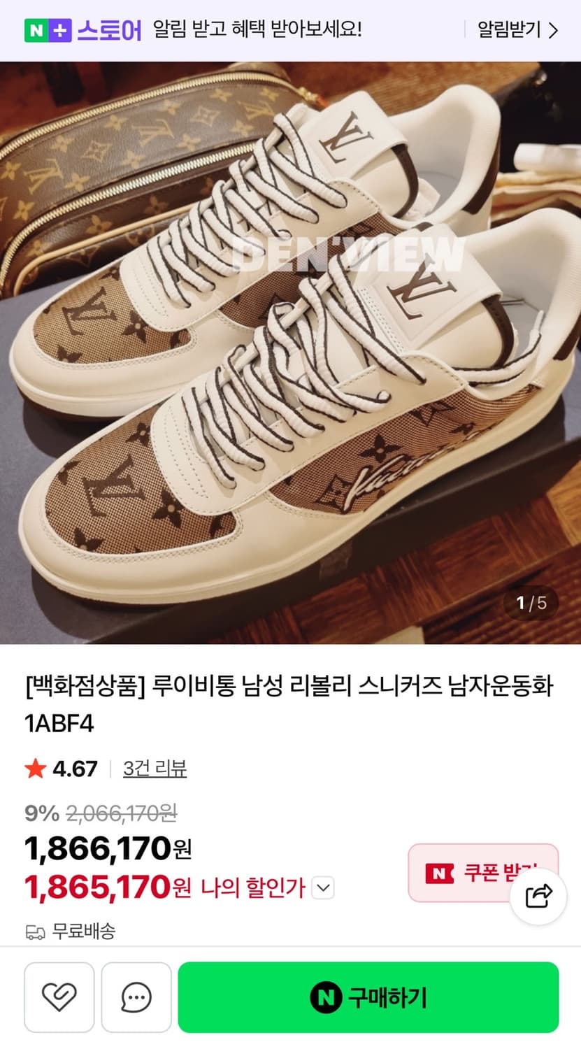 루이비통 남성 리볼리 스니커즈 275 (8 1/2) 사이즈 오늘만 이가격 상품이미지1