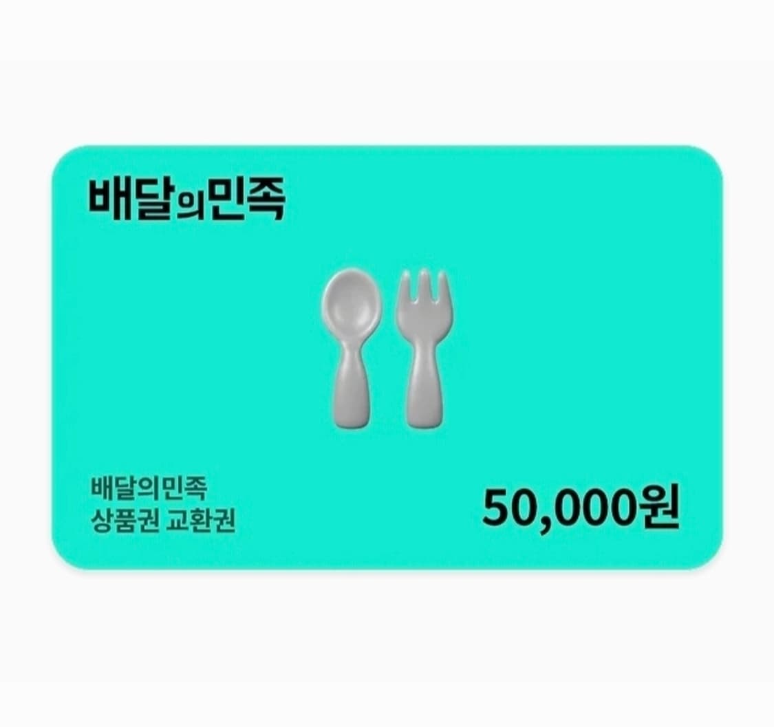 배달의민족 5만원 상품권 상품이미지1