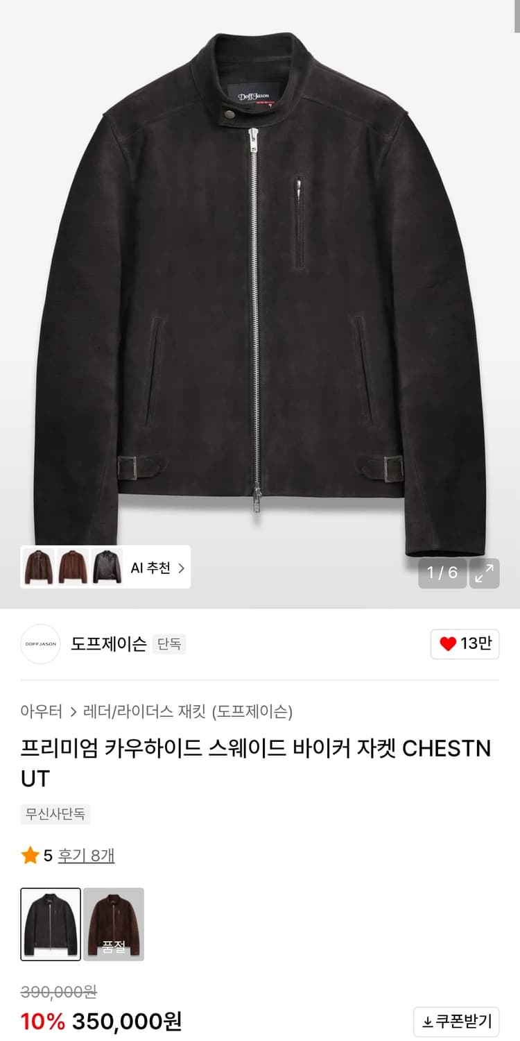 도프제이슨 프리미엄 리얼 카우하이드 스웨이드 바이커 L 상품이미지1