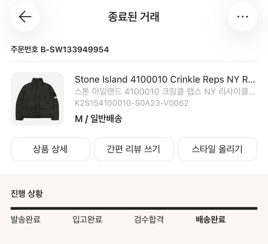 [M] 스톤아일랜드 25FW 크링클랩스 리드그레이 S급 상품이미지10