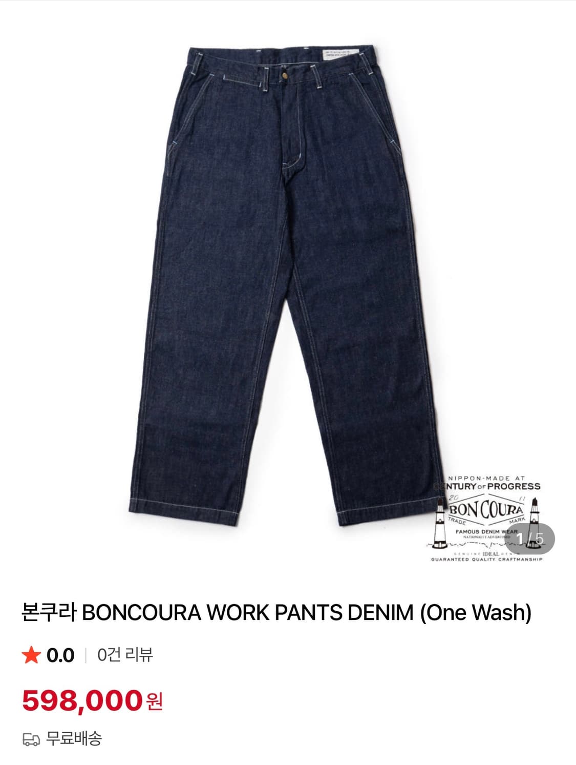 본쿠라 워크팬츠 데님 원워시 34사이즈 상품이미지1