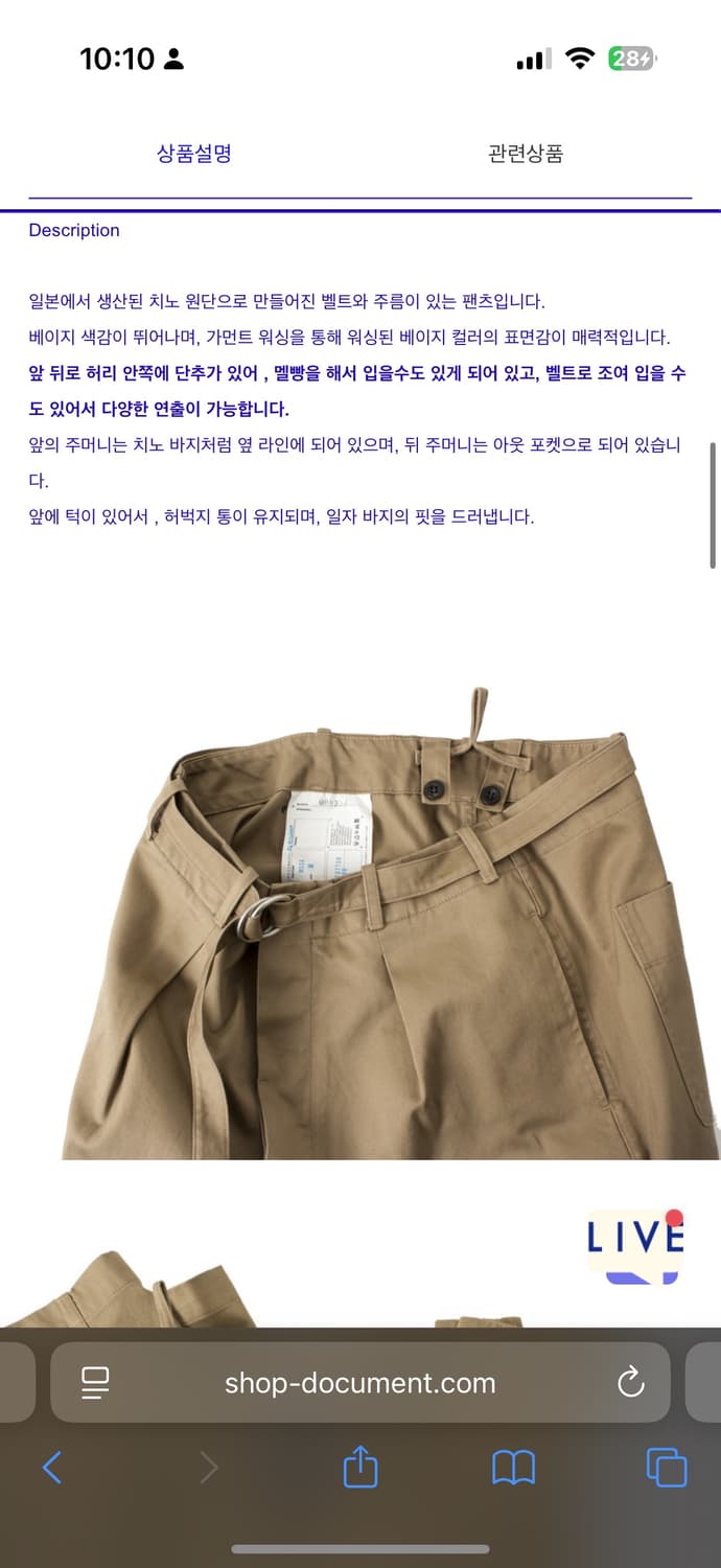 Document 벨티드 치노 팬츠 XL 상품이미지7